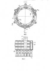 Устройство для сборки и разборки групп крупных резьбовых узлов фланцевых соединений (патент 1618626)