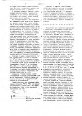Устройство для задержки информации с контролем (патент 1474833)