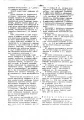 Способ определения шероховатости поверхности (патент 1538045)