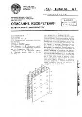 Армоопалубочный блок (патент 1534156)