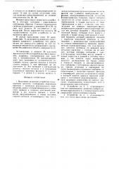 Вакуумное захватное устройство транспортного средства (патент 1625812)