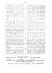 Транспортно-накопительная система для листовых изделий (патент 1638079)