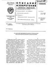 Система аварийной защиты самоходной многоопорной дождевальной машины (патент 656591)