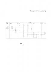 Электронный трансформатор (патент 2642519)