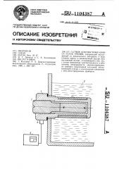 Датчик диагностики износа узлов трения (патент 1104387)