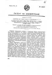 Устройство для подачи массы в соломорезках и т.п. (патент 44510)