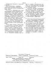 Способ приготовления минеральных удобрений (патент 1384246)