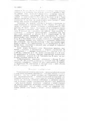 Релаксационный генератор импульсов (патент 132667)