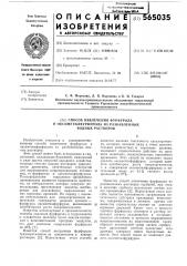 Способ извлечения фурфурола и оксиметилфурола из разбавленных водных растворов (патент 565035)
