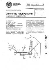 Устройство для растаривания мешков с сыпучим материалом (патент 1122571)