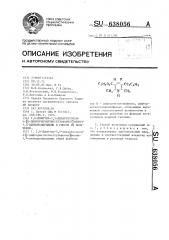 2,6-диметил-3,5-дикарбэтокси-4- @ -дифторметилтио(сульфонил) фенил-1, 4-дигидропиридины и способ их получения (патент 638056)