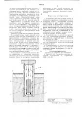 Устройство для аккумуляции холода в основании сооружений, возводимых на вечномерзлых грунтах (патент 630337)