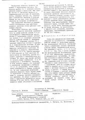 Стенд для динамических испытаний оболочек на устойчивость (патент 1361462)