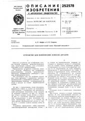 Устройство для шлифования плоских деталей (патент 252578)