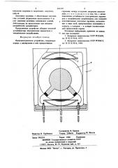 Пьезоэлектрическое устройство (патент 686144)