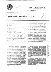Рекуперационный аппарат для текстильных отделочных машин (патент 1745786)