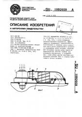 Охладитель воздуха (патент 1092059)