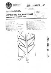 Центробежный регенератор (патент 1404156)