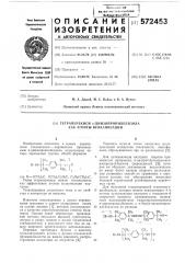 Тетраперекиси п-диизопропилбензола, как агенты вулканизации (патент 572453)