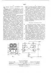 Пульсатор доильной машины (патент 242577)