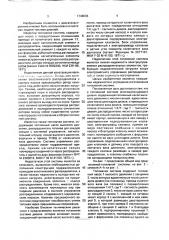 Топливная система многоцилиндрового дизеля (патент 1746036)