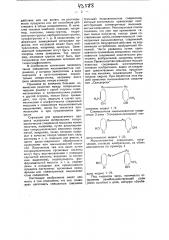 Способ приготовления гетероциклических арсено-соединений (патент 43588)