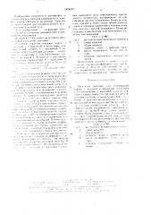 Регулятор давления газа (патент 1624415)