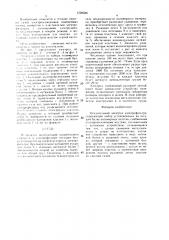 Осадительный электрод электрофильтра (патент 1528566)
