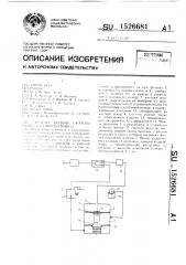 Система подачи сжатого воздуха в пневмопривод (патент 1526681)