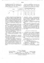 Материал для вторичноэлектронных эмиттеров (патент 725115)