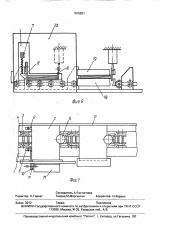 Устройство окантовки корешков блокнотов (патент 1676831)