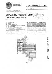Механизм уравновешивания промышленного робота (патент 1445947)