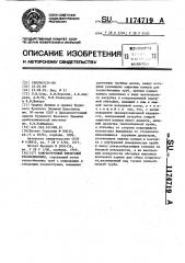 Кожухотрубный пленочный теплообменник (патент 1174719)