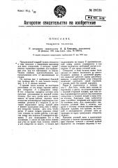 Ткацкий станок (патент 26639)