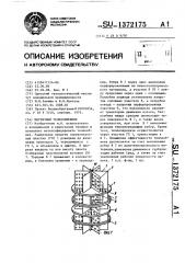 Матричный теплообменник (патент 1372175)