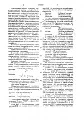 Способ очистки раствора монохромата натрия от многовалентных катионов (патент 1830051)
