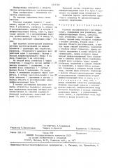 Система автоматического регулирования (патент 1411703)