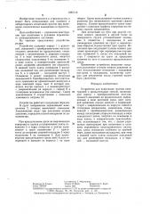 Устройство для испытания грунтов пенетрацией и вращательным срезом (патент 1285112)