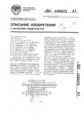 Устройство для охлаждения движущегося проката (патент 1245373)