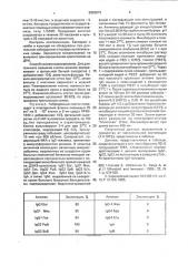 Штамм гибридных культивируемых клеток mus musculus l., используемый для получения моноклональных антител к jgg 1, 2, 3 человека (патент 2003679)