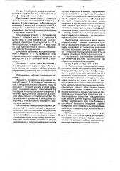 Распылитель (патент 1763039)