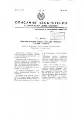Сменный буровой наконечник для ударного бурения скважин (патент 67463)