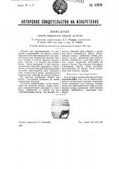 Способ закрепления обручей на бочке (патент 41909)