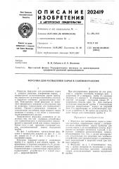 Патент ссср  202419 (патент 202419)