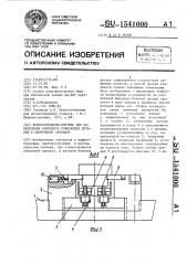 Приспособление-спутник для закрепления комплекта собираемых деталей к сборочному автомату (патент 1541000)