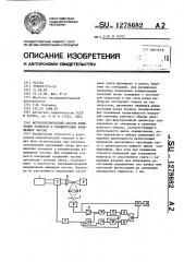Устройство для измерения размеров и концентрации взвешенных частиц (патент 1278682)