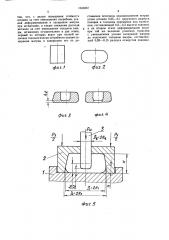 Способ изготовления кольцевых поковок (патент 1630867)
