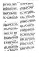 Устройство для автоматизированного контроля производственных процессов (патент 734724)