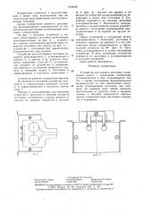 Устройство для захвата заготовок (патент 1430262)