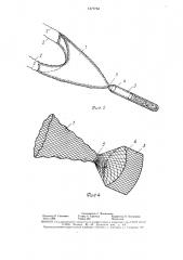 Трал для лова рыбы (патент 1577734)
